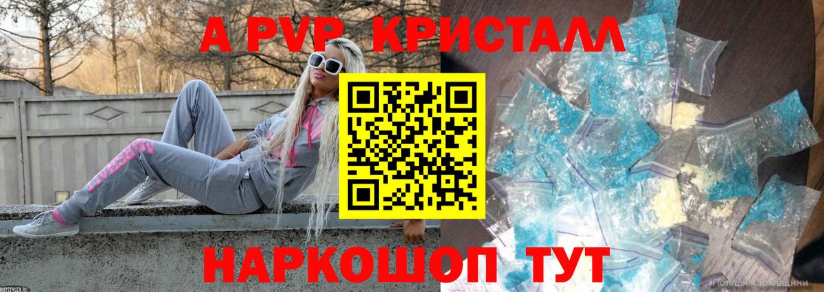 A PVP Crystall  А ПВП кристаллы  Красноармейск  Вход с VPN  APVP СК 