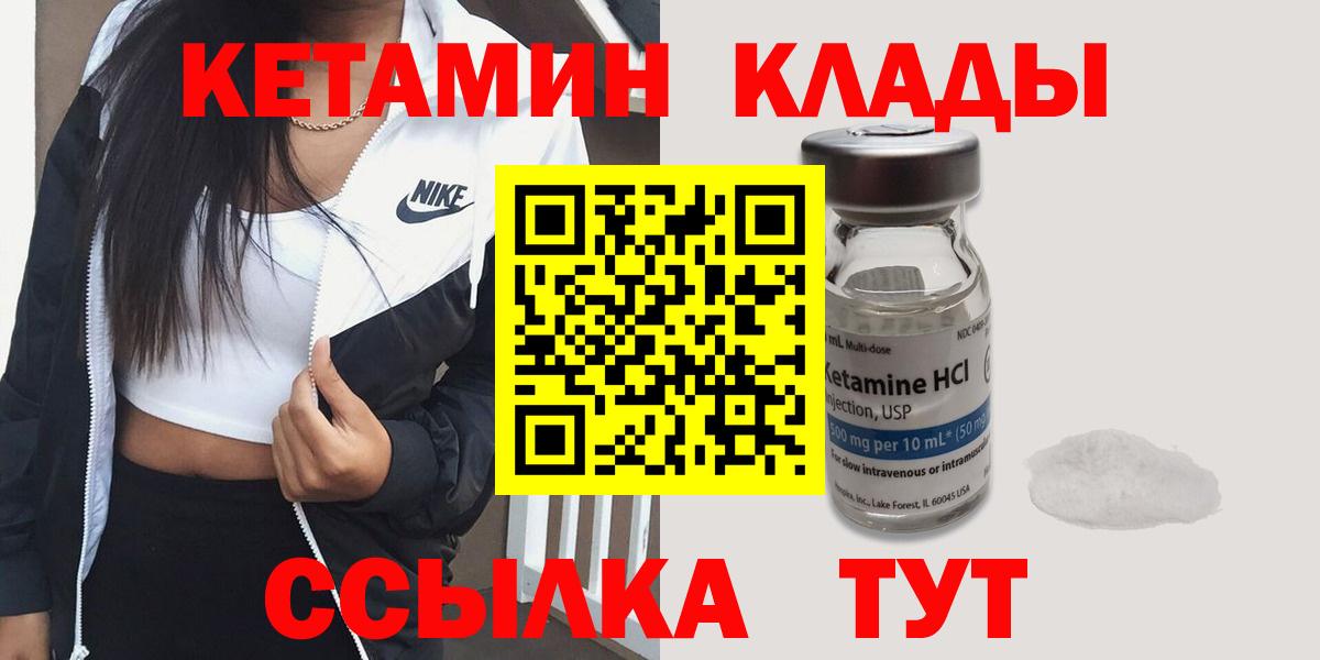 Кетамин VHQ Красноармейск