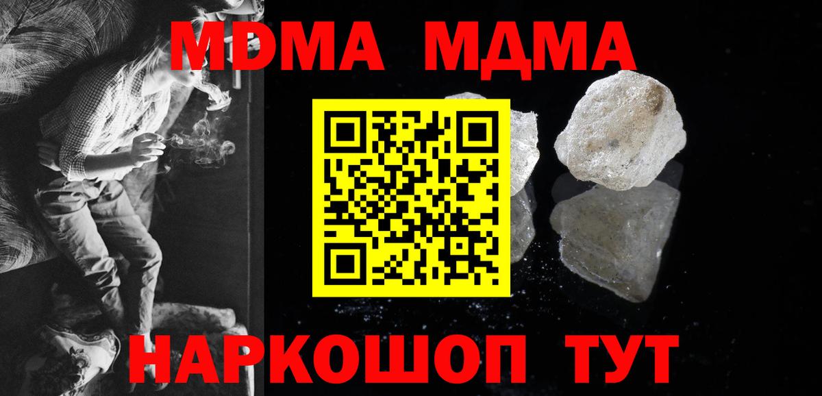 МДМА crystal  MDMA VHQ  Вход с VPN  Красноармейск 