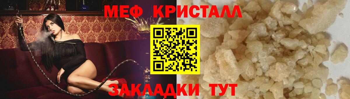 Мефедрон кристаллы Красноармейск