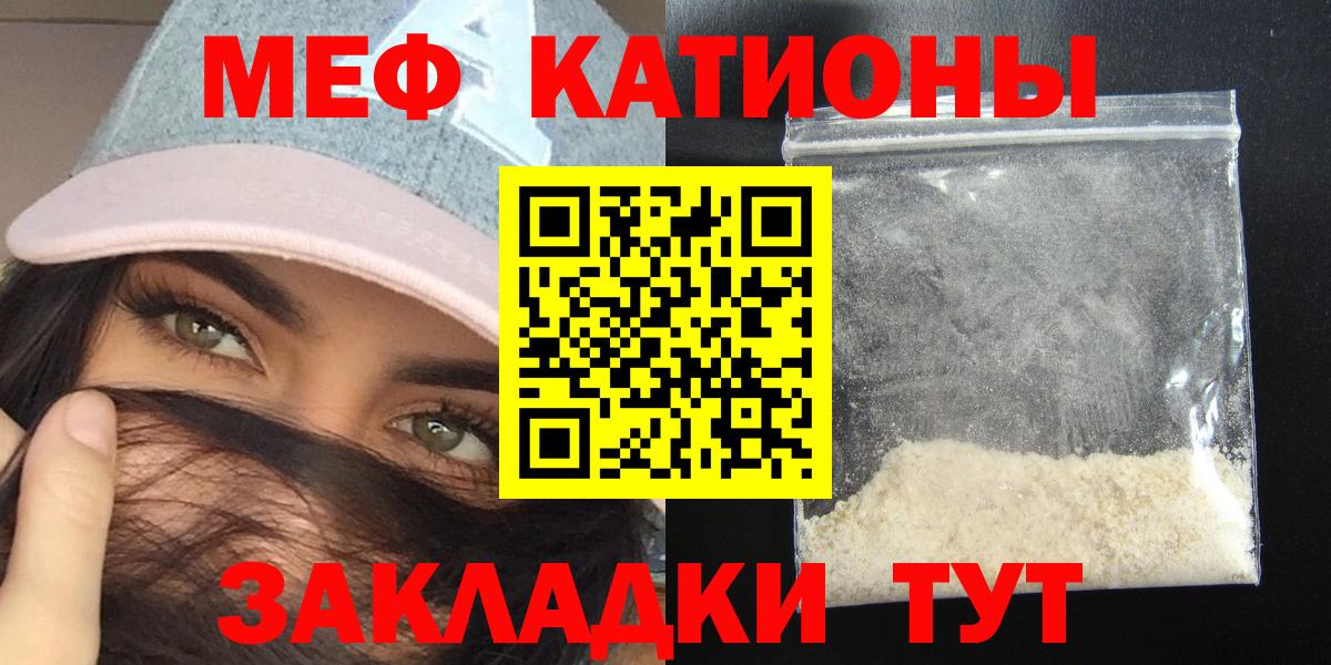 МЕФ кристаллы  Мефедрон mephedrone  Вход с VPN  МЕФ  Красноармейск 