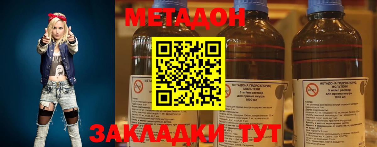 МЕТАДОН кристалл  Вход с VPN  Красноармейск 